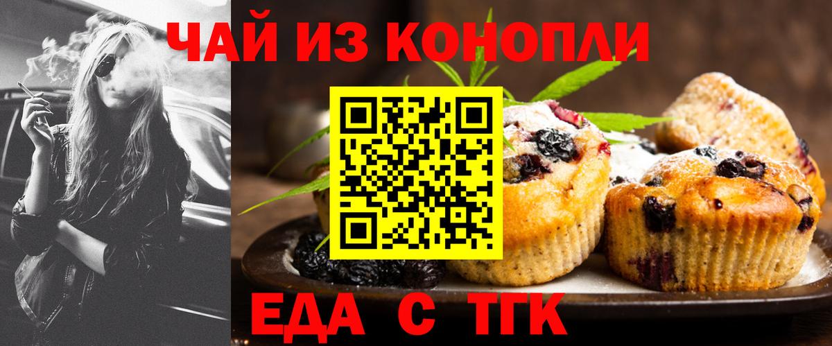 Печенье с ТГК конопля Волхов