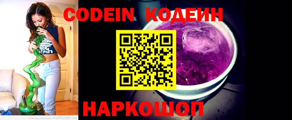Волхов  Кодеин Purple Drank  Вход с VPN  Codein Purple Drank 